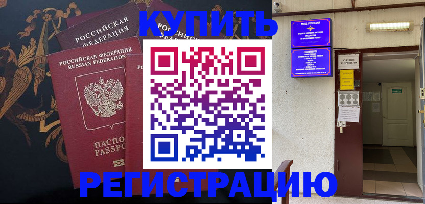 временная прописка в Кизеле